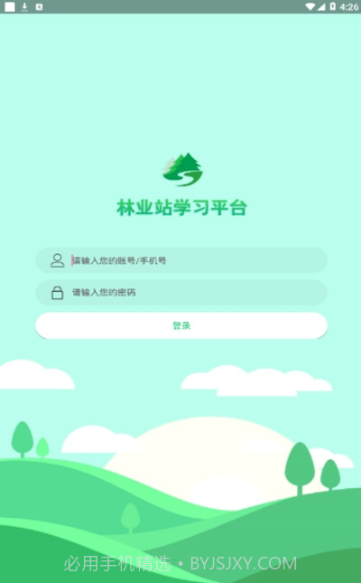 林业站学习app2.2.2截图