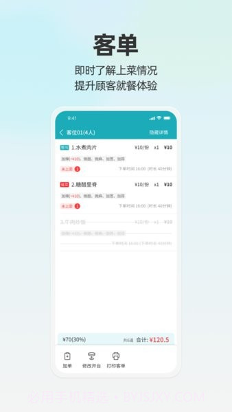 天财商龙移动银台0.9.99截图