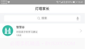 灯塔家长端v1.1.9截图