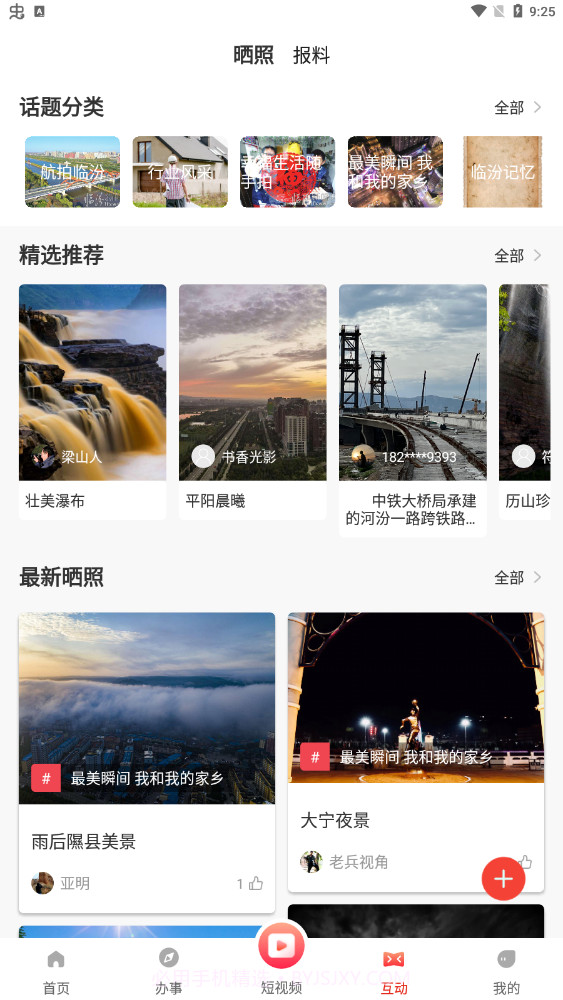 临汾云2.0.8截图