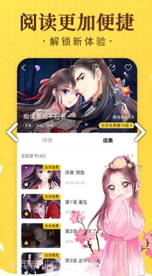 国潮漫画官网2.9.9截图