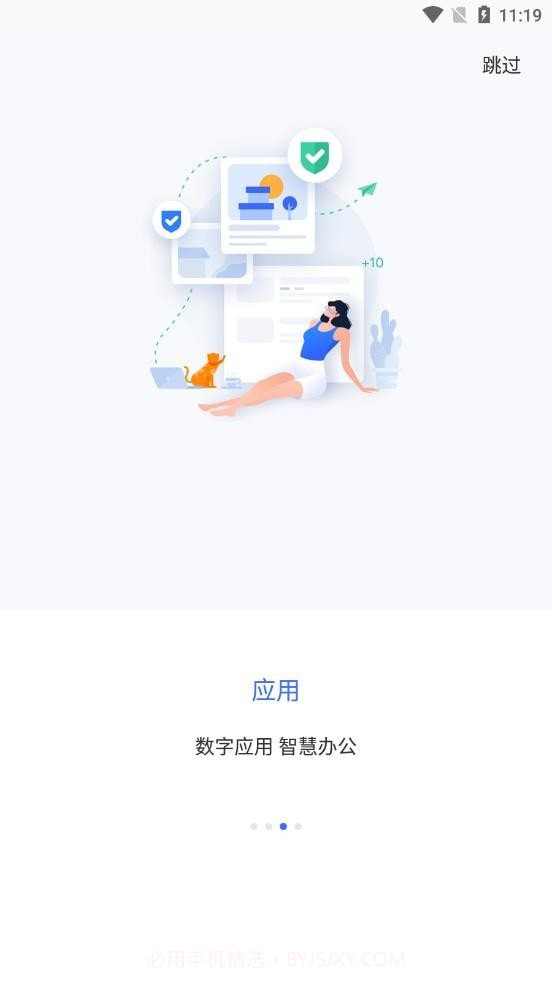 智慧通用1.1.4.009截图