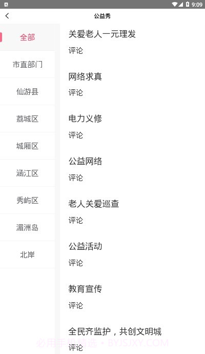 文明莆田I实践v1.0.14截图
