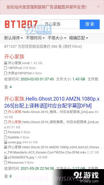 BT1270磁力搜索100截图