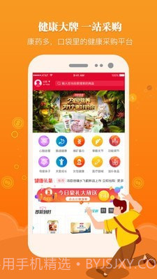 康药多v1.1.19截图