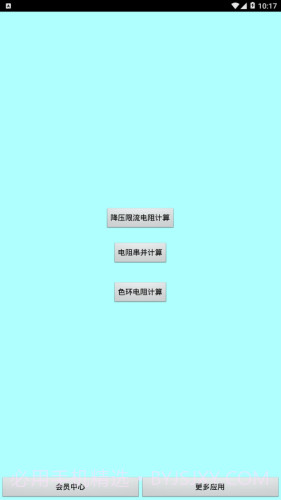 色环电阻计算器20.26截图