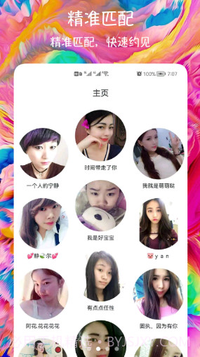 闪聊爱约会交友v1.0.2截图