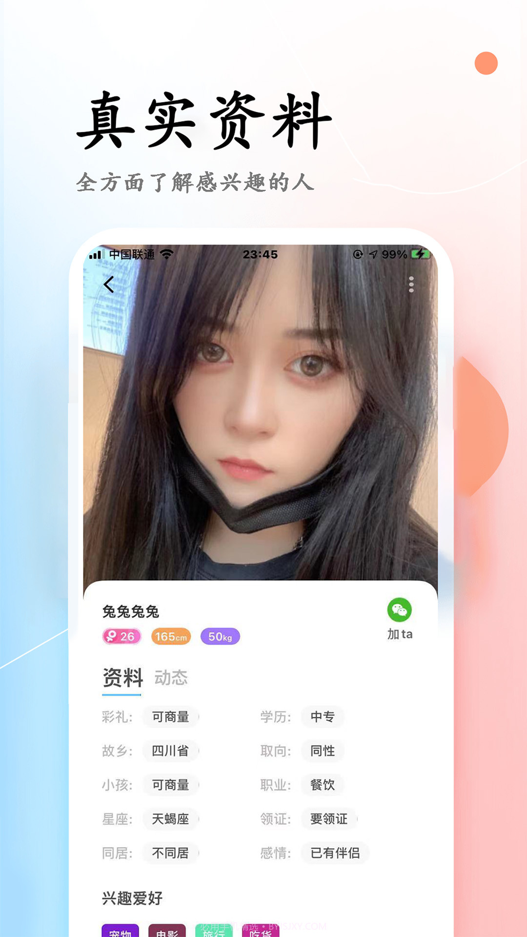 彩虹婚恋v1.2.4截图