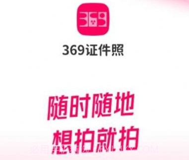 369证件照v1.0.17截图
