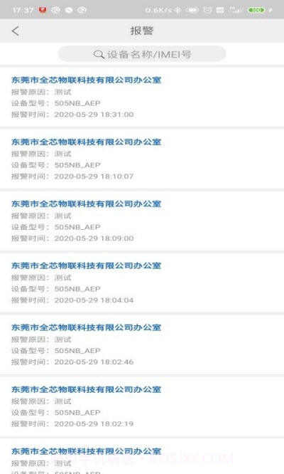 智云消防1.1.17截图