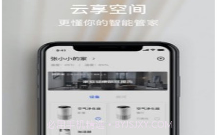 云享空间v1.8.15截图