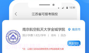 高考志愿填报助手v1.2.14截图
