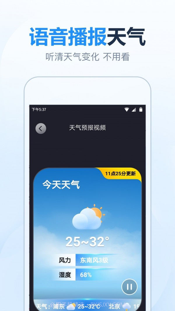 天气预报准时报5.4.3.3截图