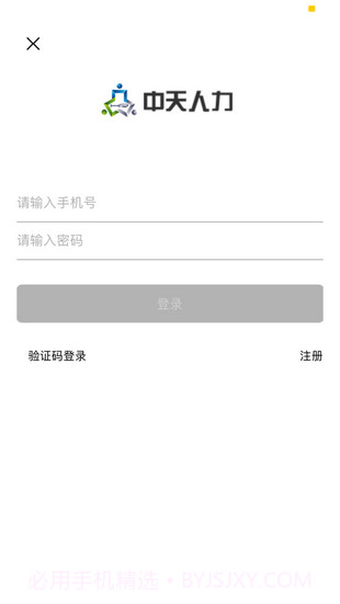 中天人力6.8.1.011249截图