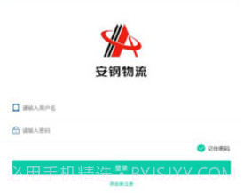 安钢物流v1.2.11截图