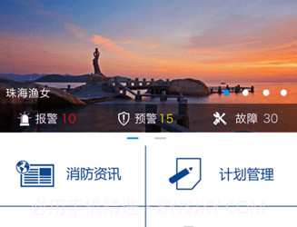 珠海消防管家v2.3.11截图