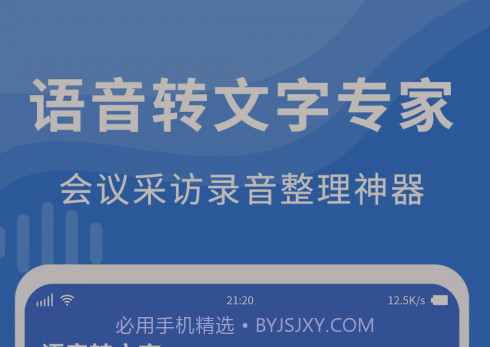 录音转文字录音宝v1.3.14截图