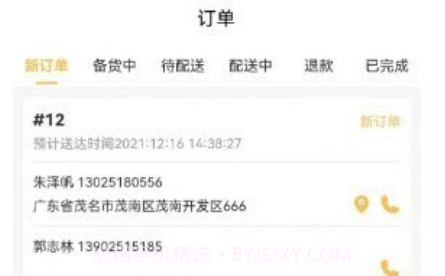 飞鸟闪达商家v1.0.13截图