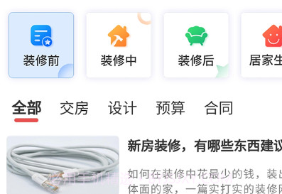 壹品装修设计v1.0.13截图