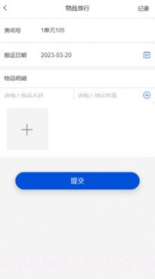 中优云联智能门禁5.2.177截图