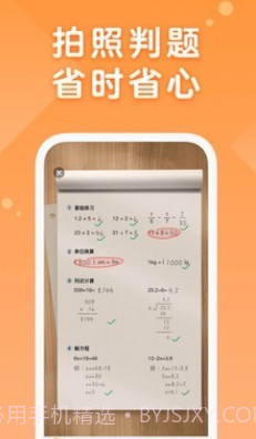 AI口算v1.4.16截图