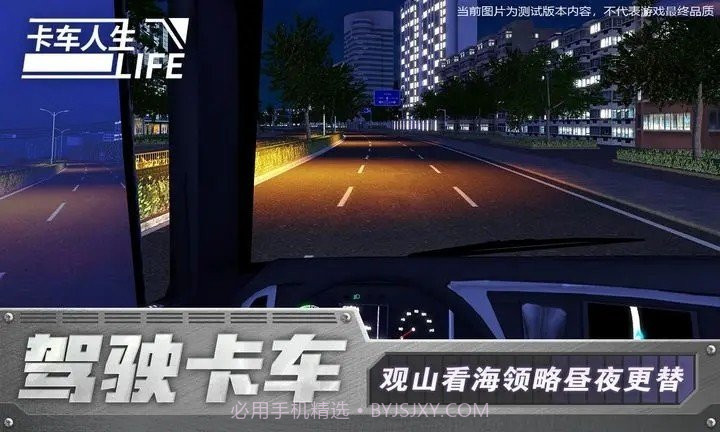 卡车人生中文版v0.9截图