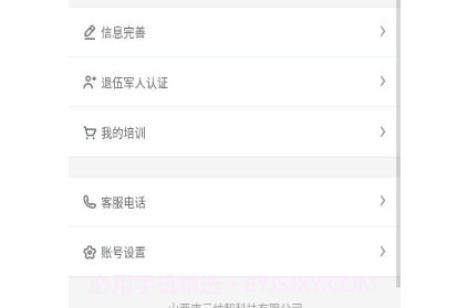 三晋卫士v1.5.20截图
