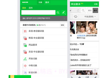 naver中韩词典v2.5.10截图