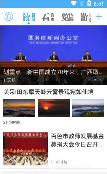 百色在线手机版4.0.1截图