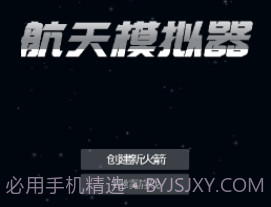航天器模拟器v201.14截图