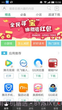 安卓装机大师v1.53截图