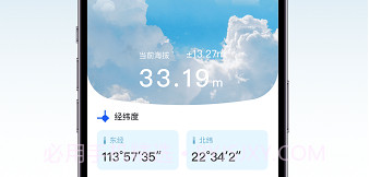 海拔地图v1.0.12截图
