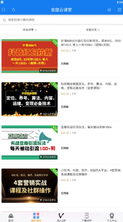 金旋云课堂1.3截图