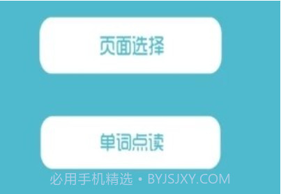 叶子点读人教版v1.64截图