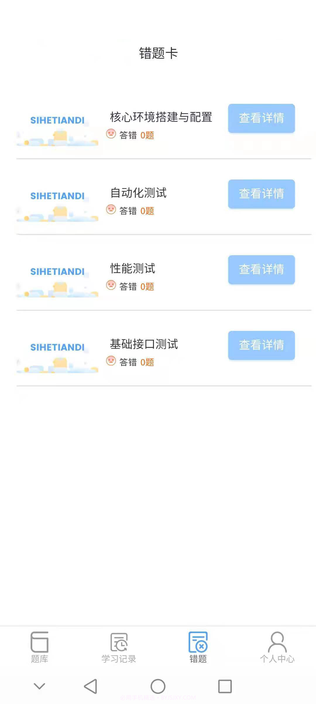 1+X题库v3.4截图