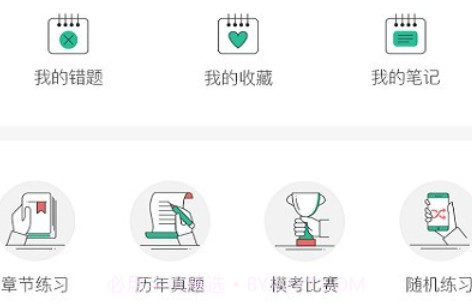 哇题库v2.0.15截图