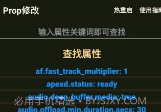 Prop修改工具官方版V1.10截图