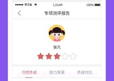 习惯第一步v2.5.10截图