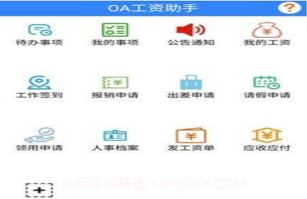 OA工资助手v1.15截图