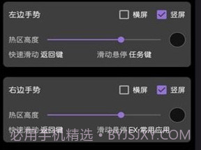 gesture小横条v1.6.15截图