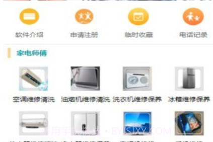金牌师傅v1.0.16截图