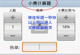 文件隐藏精灵正式版v2.3.10截图