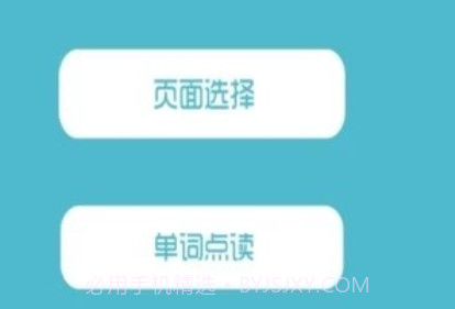 叶子点读v1.14截图