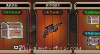西部夺宝v2.16截图
