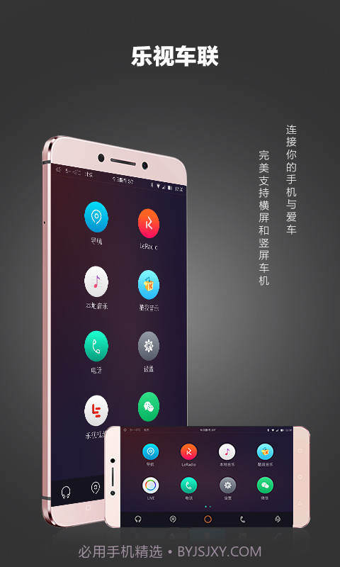 乐视车联v3.1.10截图