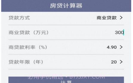 状元计算器v1.16截图