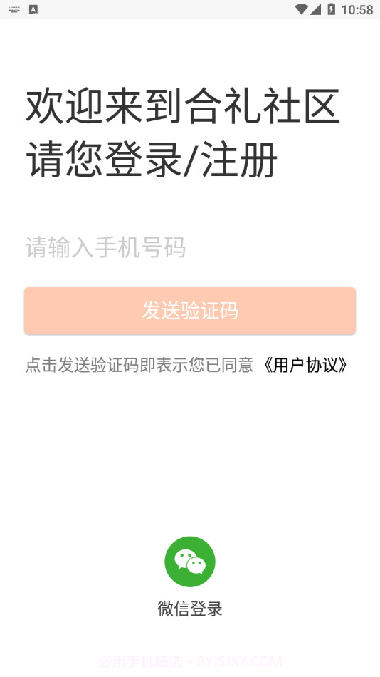 合礼社区v2.3.6截图