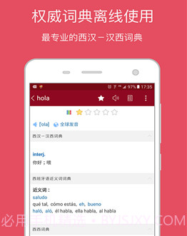 西语助手v7.8.14截图