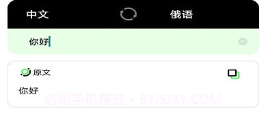 俄语翻译器在线翻译中文v1.0.13截图