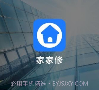 家家修v1.15截图